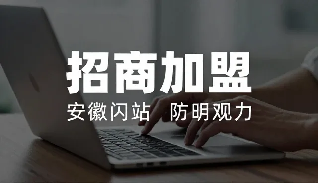 贸易网站建设:如何通过企业名录实现高效招商加盟